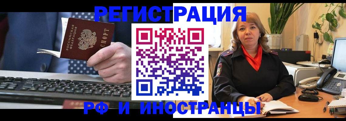 временная регистрация 2025 в Сунже