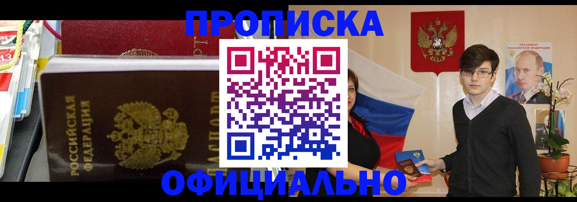 временная прописка в Сунже
