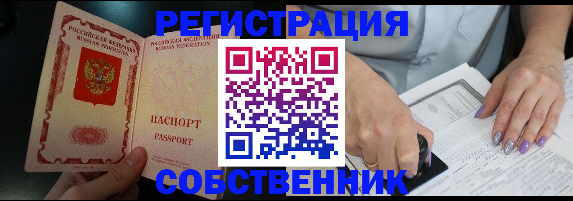 временная регистрация 2025 в Сунже