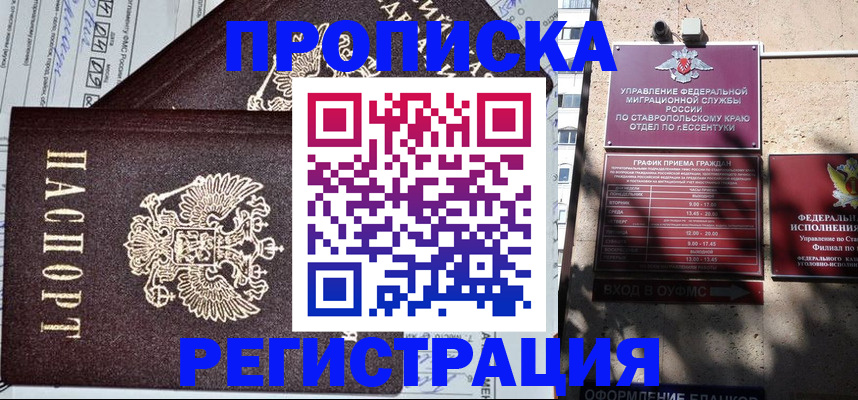 прописка в Сунже